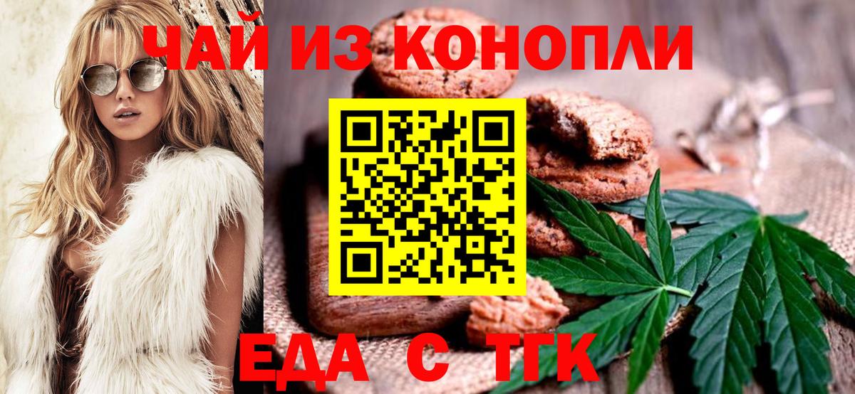 Ейск  Печенье с ТГК конопля  Вход с VPN 
