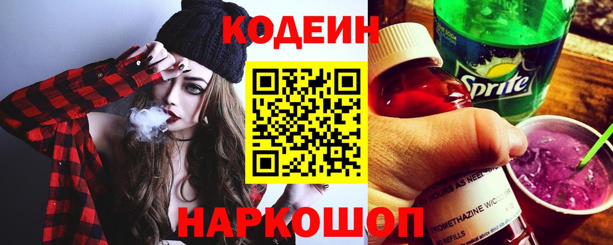 Кодеиновый сироп Lean напиток Lean (лин) Ейск