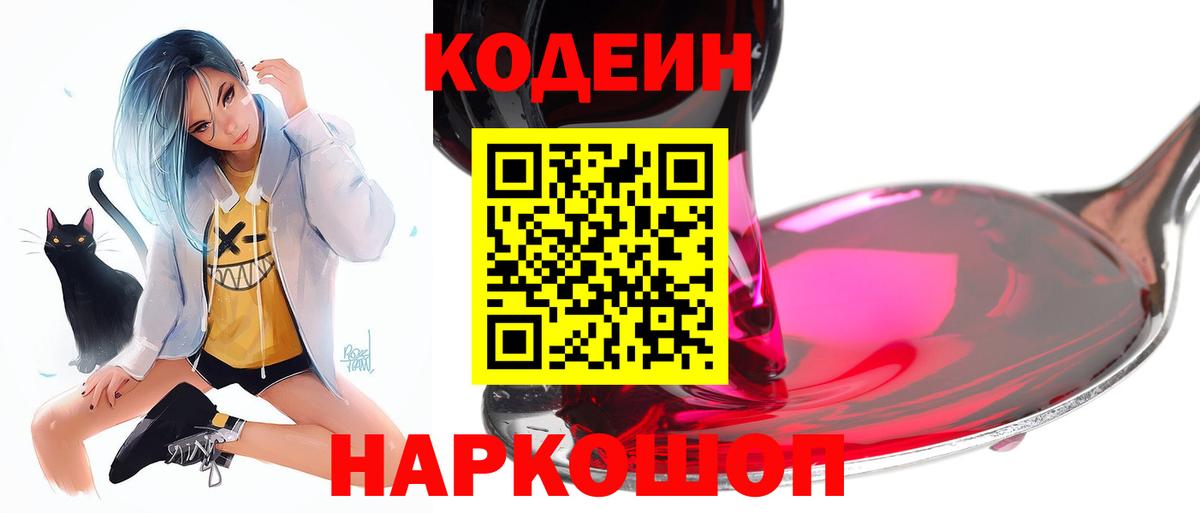 Codein напиток Lean (лин)  Кодеин напиток Lean (лин)  Ейск  Вход с VPN 