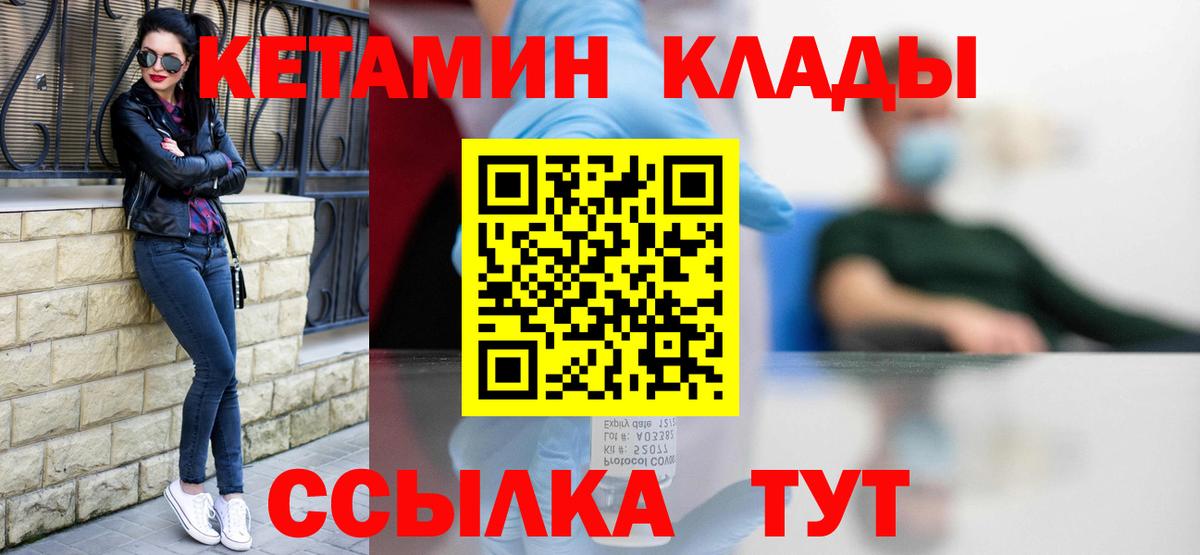 Кетамин VHQ  Кетамин VHQ  Вход с VPN  Ейск 