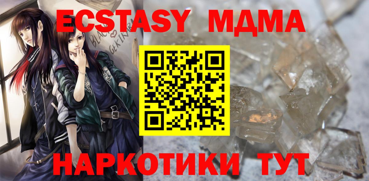 Ейск  МДМА  МДМА crystal  Вход с VPN  МДМА Molly 
