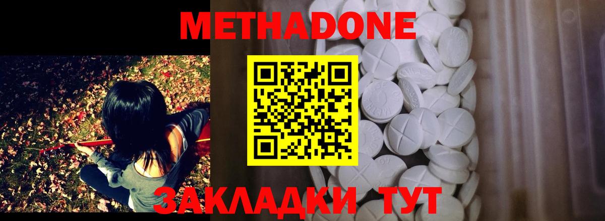 Метадон methadone  Вход с VPN  Ейск 