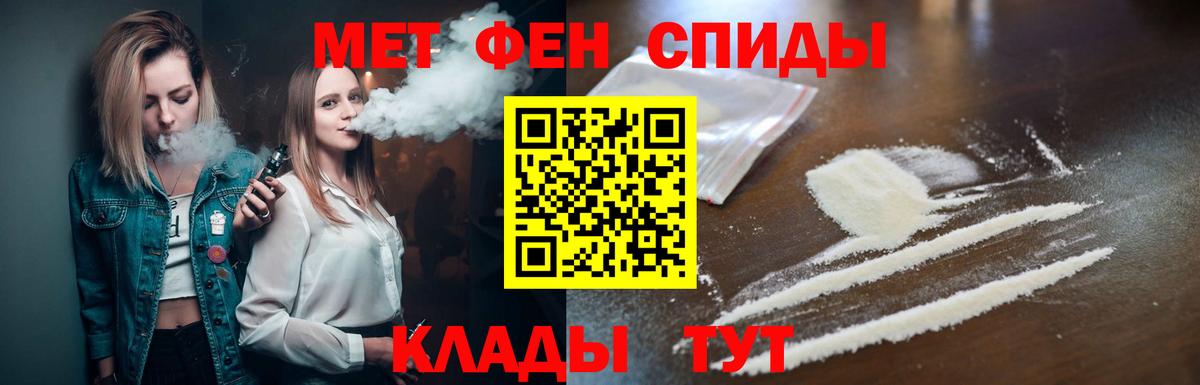 Первитин мет  Вход с VPN  Ейск 